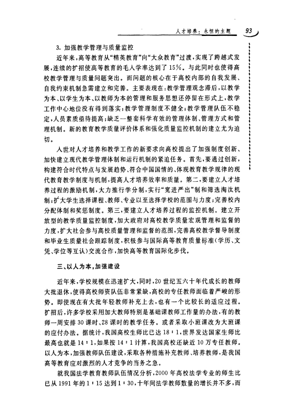 入世与现代法律人才培养_第4页