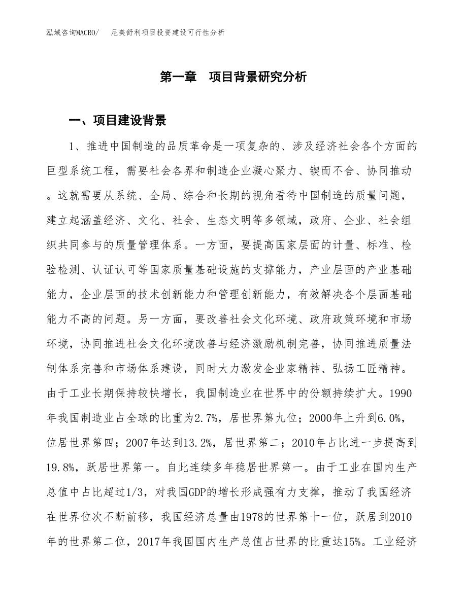 尼美舒利项目投资建设可行性分析.docx_第3页