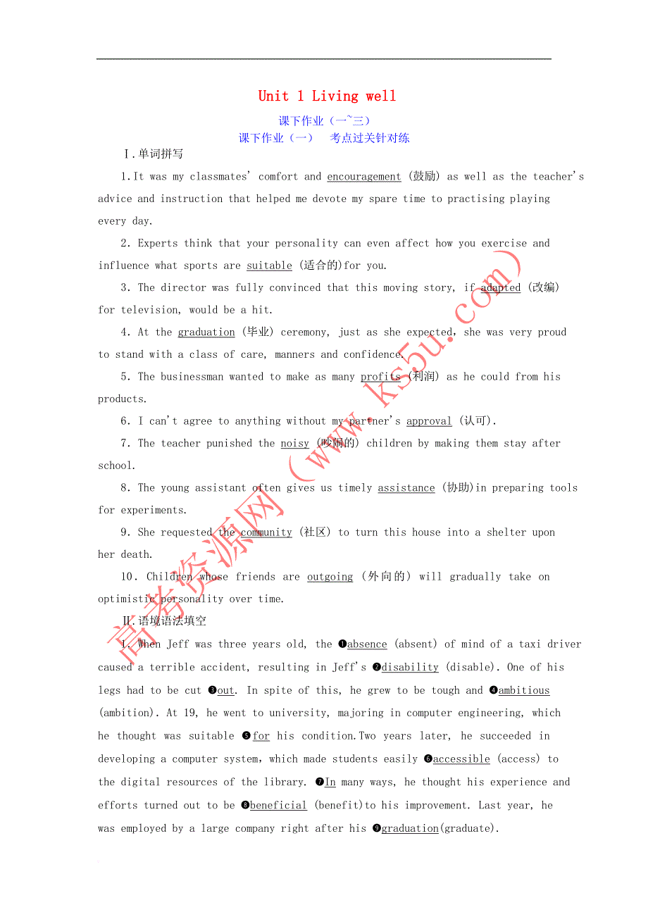 （新课改省份专用）2020高考英语大一轮复习 Unit 1 Living well课下作业（一-三）（含解析）新人教版选修7_第1页