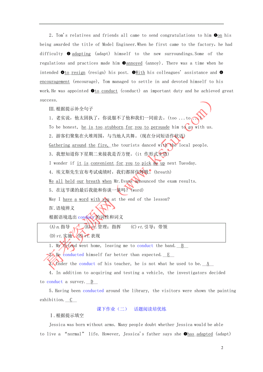 （新课改省份专用）2020高考英语大一轮复习 Unit 1 Living well课下作业（一-三）（含解析）新人教版选修7_第2页