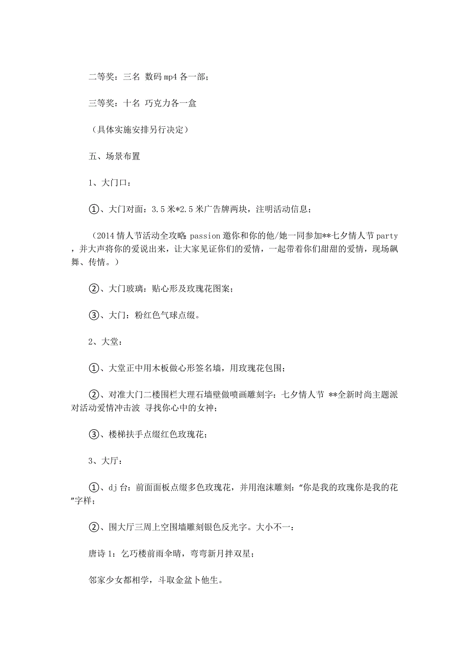 KTV七夕情人节活动 策划.docx_第4页