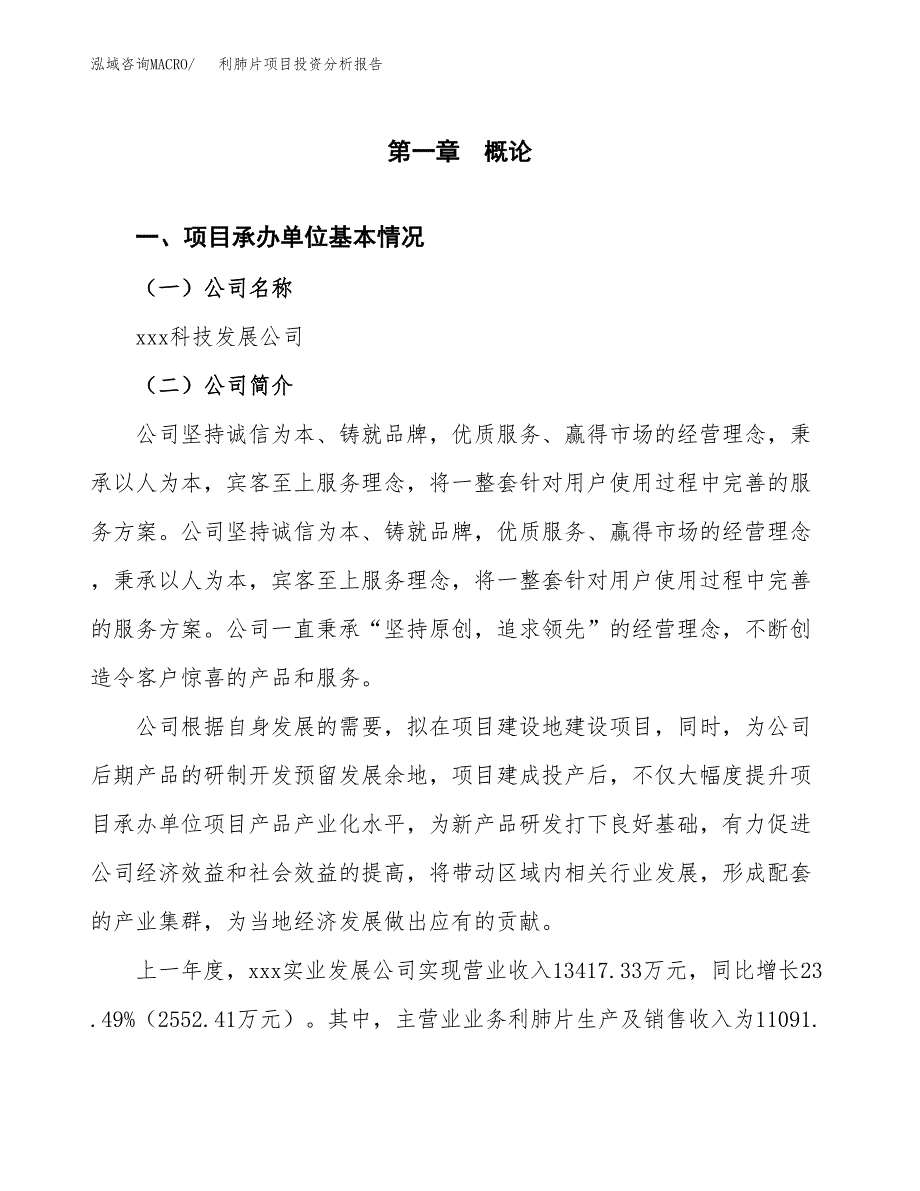 利肺片项目投资分析报告（总投资6000万元）（23亩）_第2页