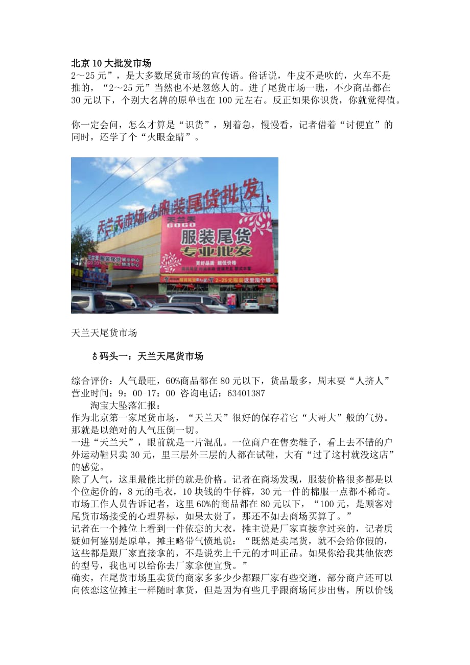 北京服装进货之道---北京10大批发市场_第1页