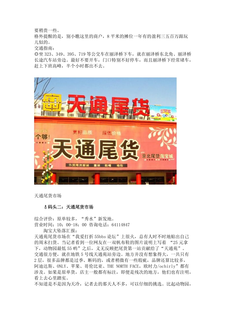 北京服装进货之道---北京10大批发市场_第2页