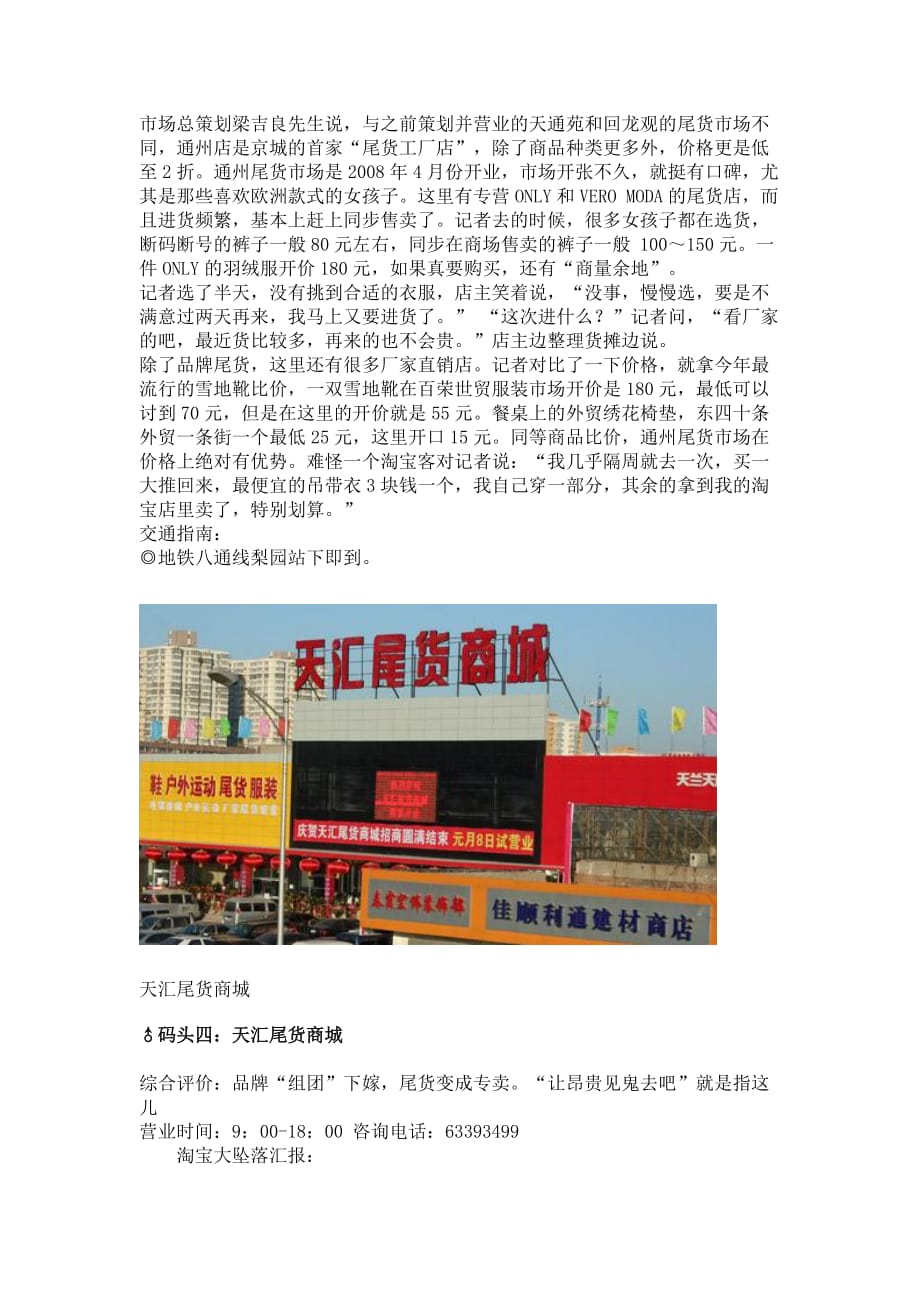 北京服装进货之道---北京10大批发市场_第4页