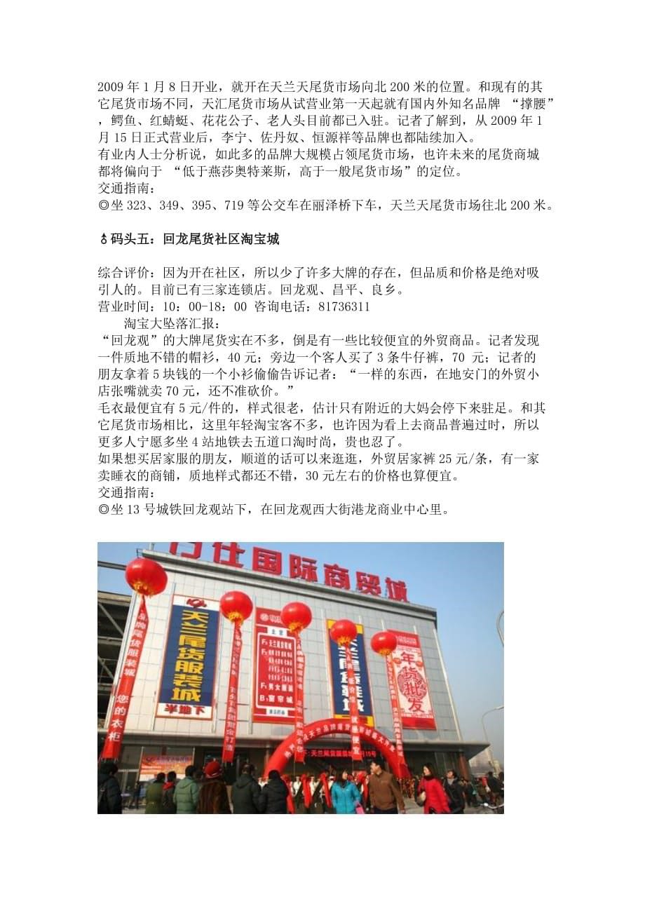 北京服装进货之道---北京10大批发市场_第5页