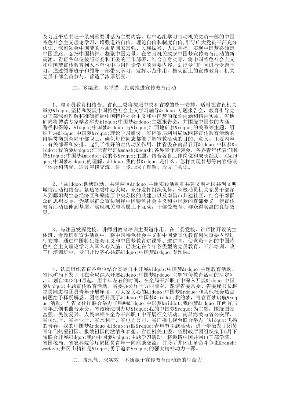 开展中国特色社会主义和中国梦宣传教育活动情况 报告.docx_第2页