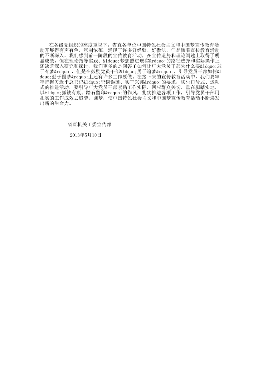 开展中国特色社会主义和中国梦宣传教育活动情况 报告.docx_第3页