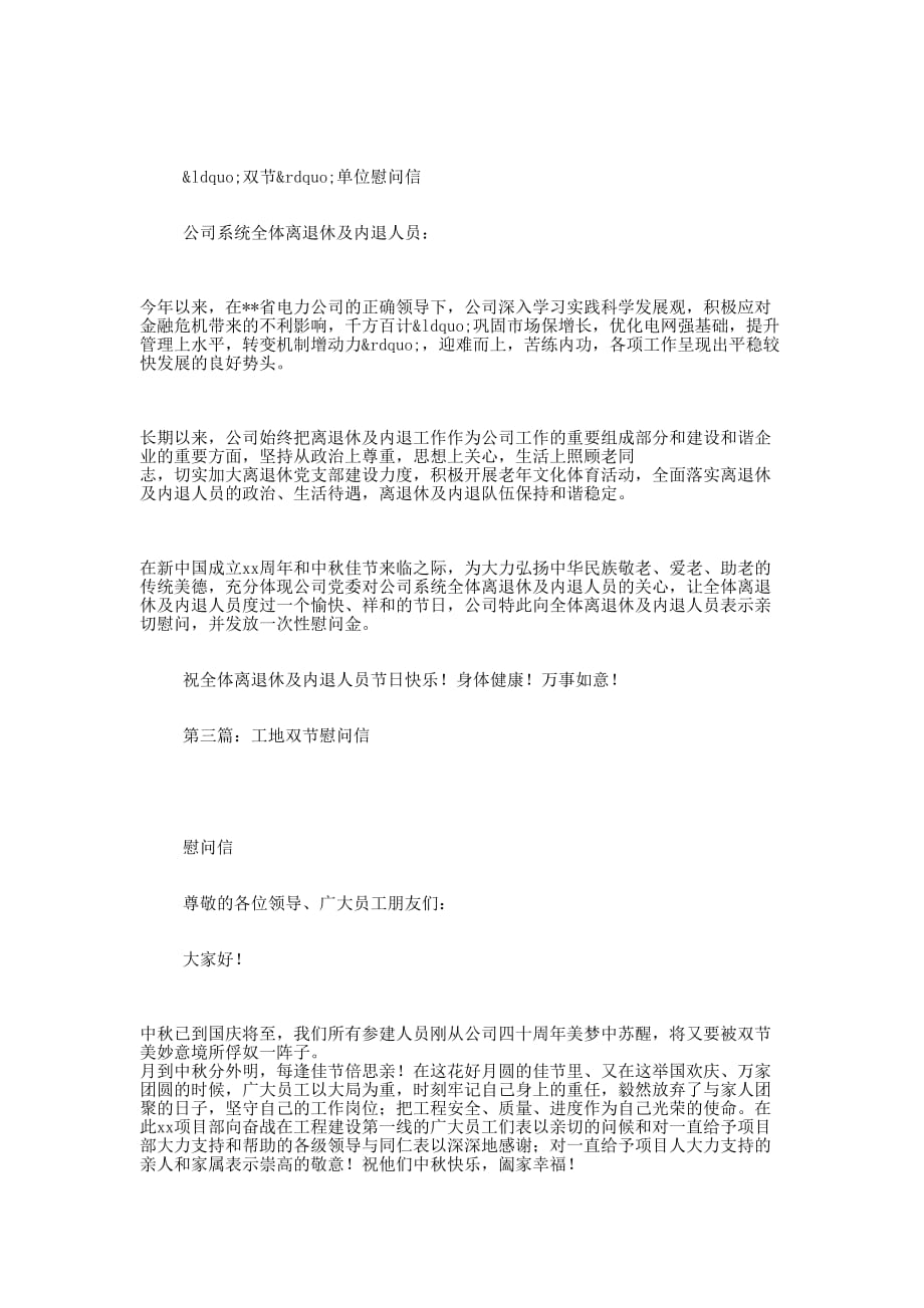 “双节”单位慰问信(多篇慰问信单位双 节).docx_第2页