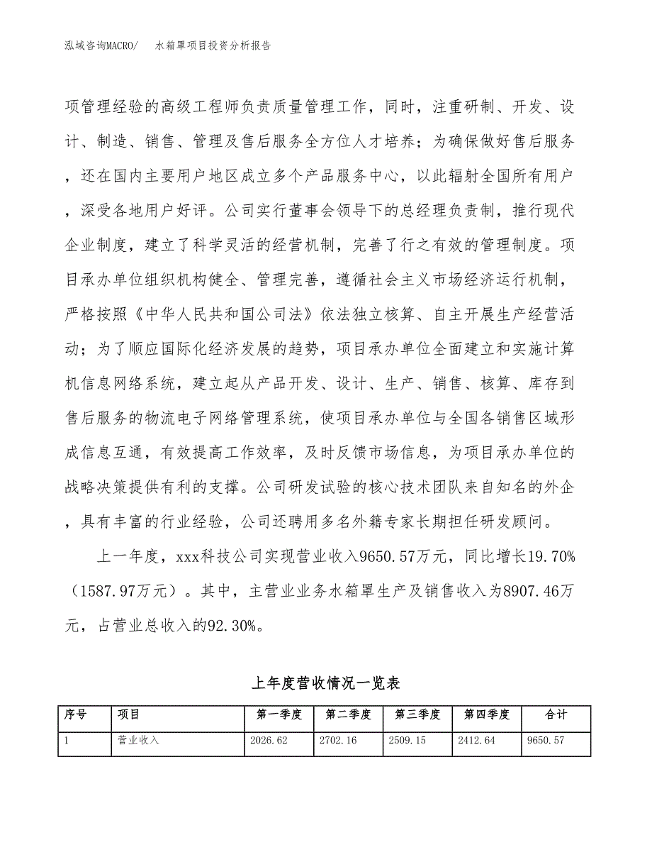 水箱罩项目投资分析报告（总投资8000万元）（41亩）_第3页