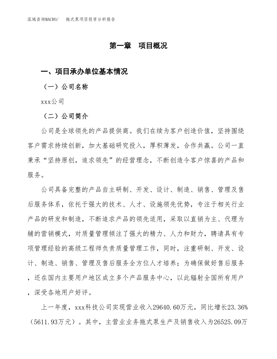 拖式泵项目投资分析报告（总投资21000万元）（85亩）_第2页