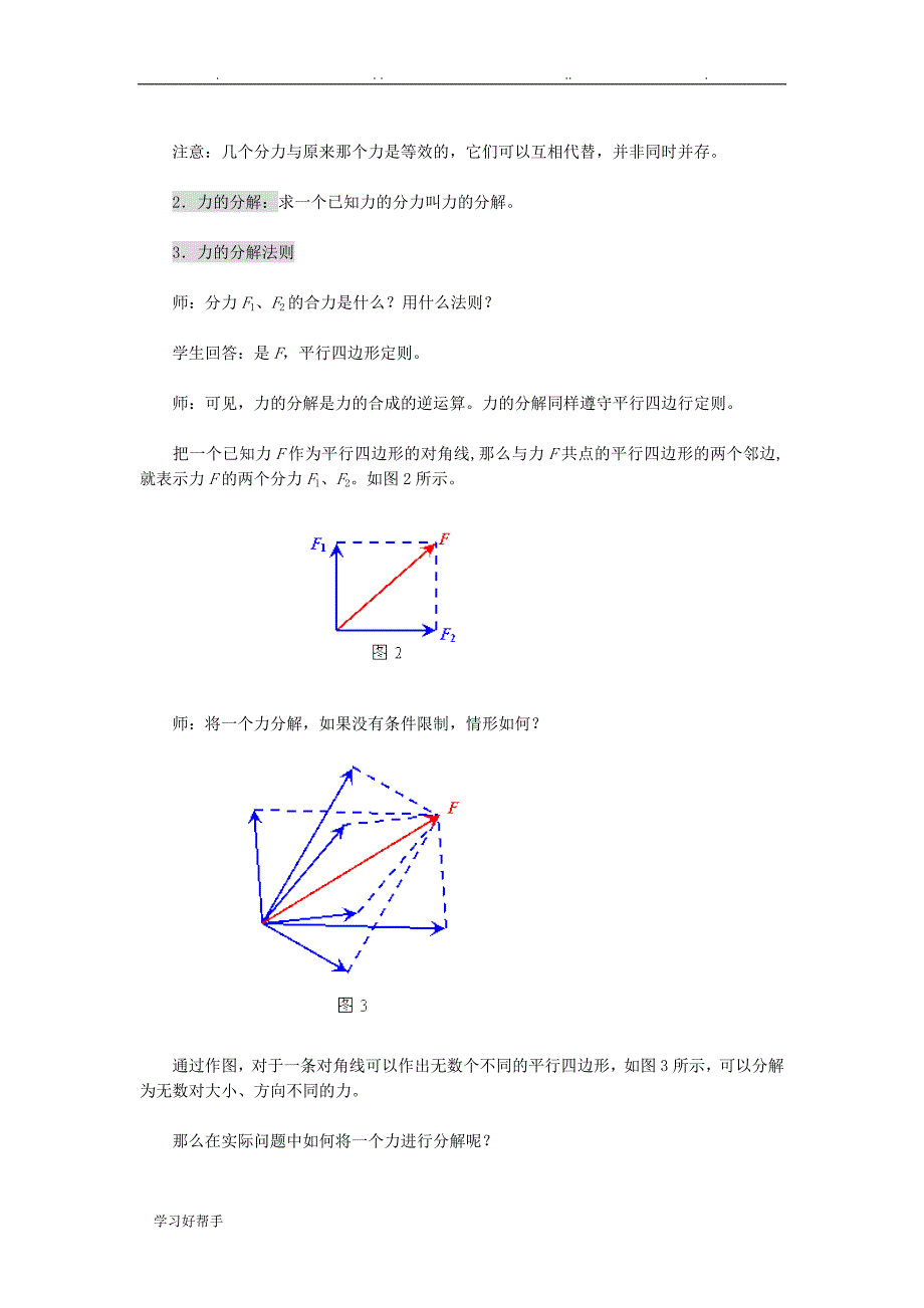 高中物理《力的分解》教学设计说明_第3页