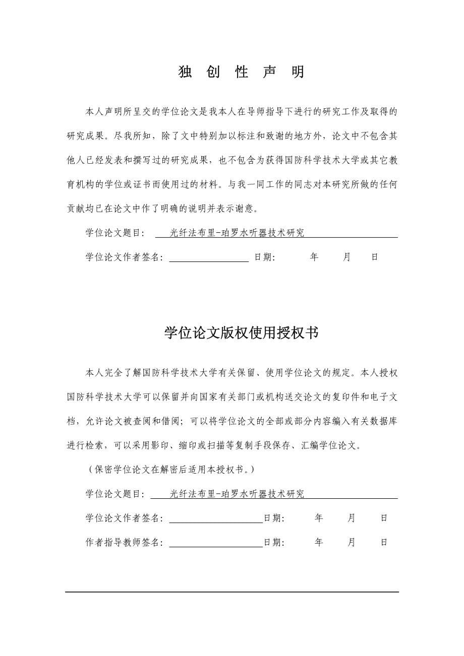 光纤法布里珀罗水听器技术研究_第5页