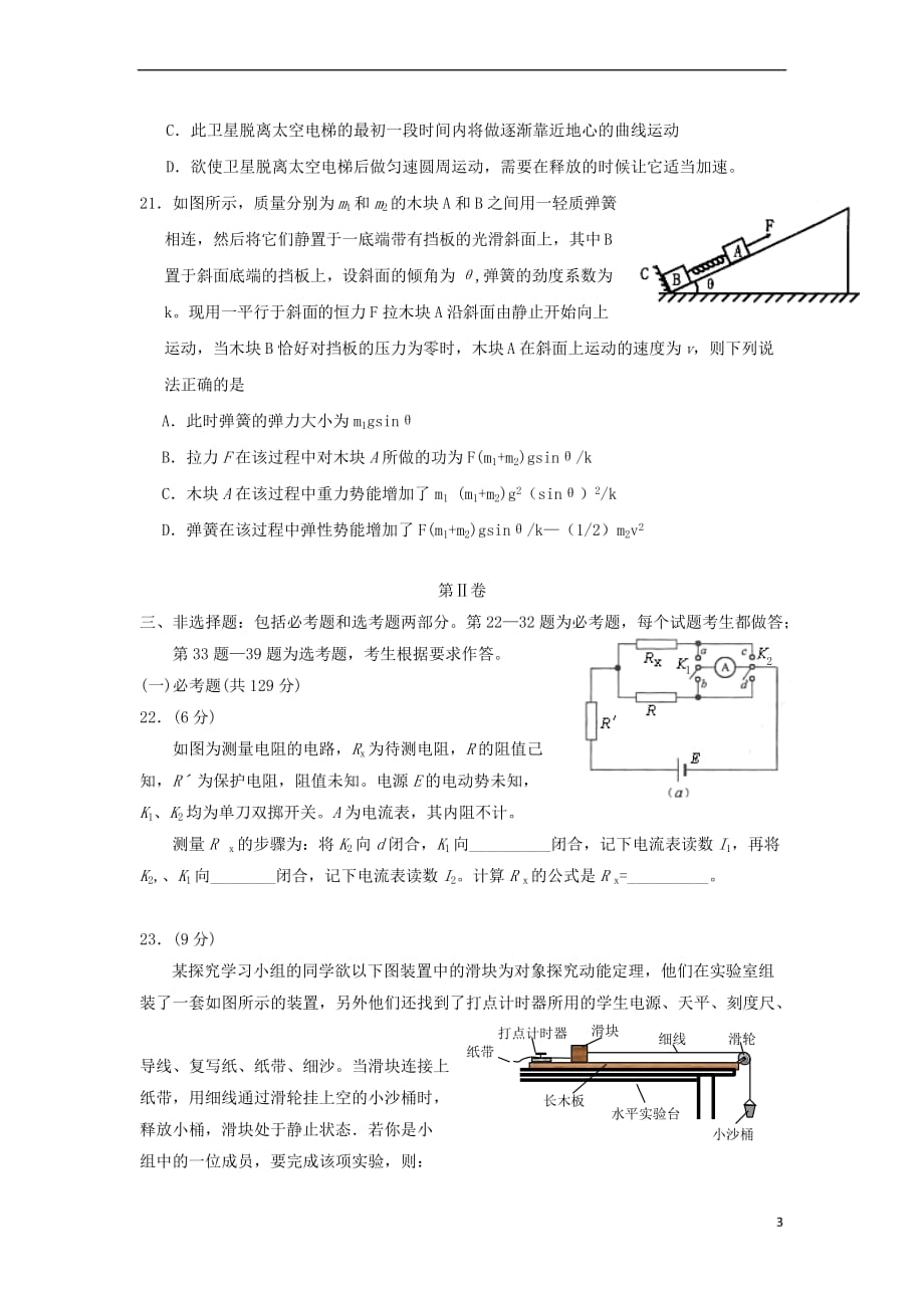 陕西省黄陵县2017届高三物理下学期考前模拟试题(二高新部)_第3页