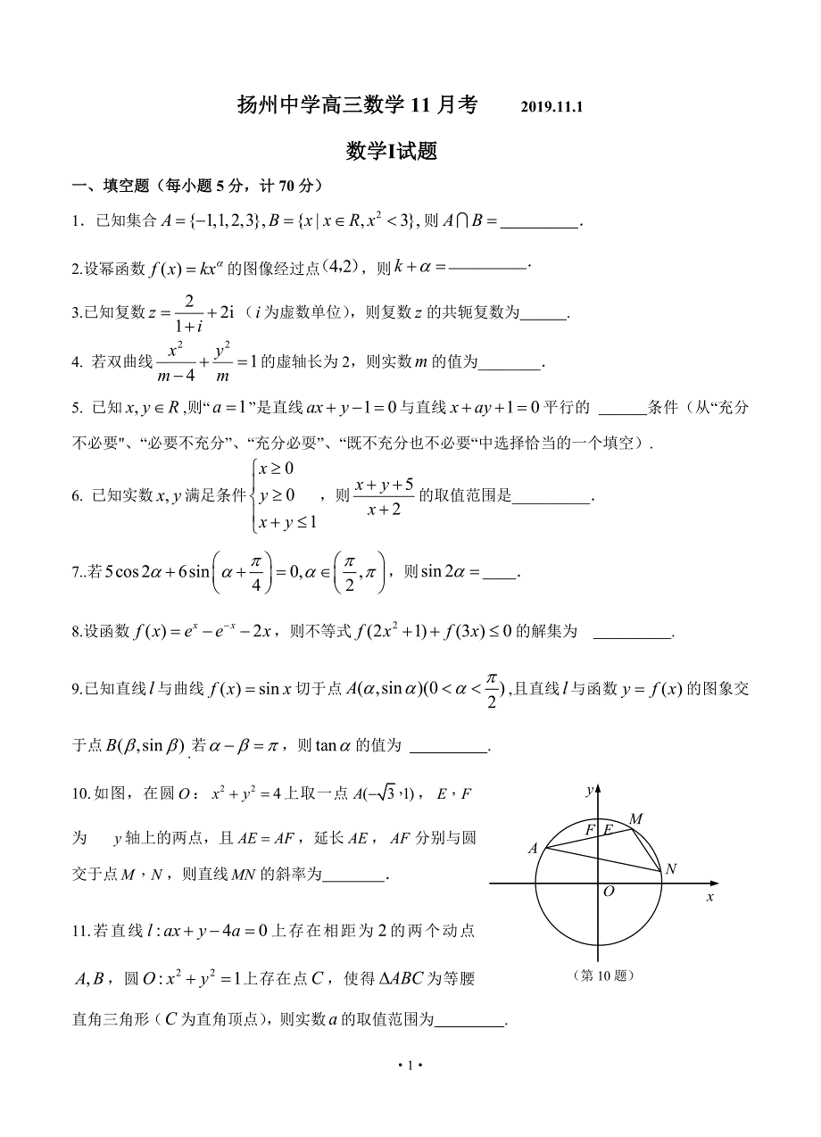 江苏省2020届高三上学期11月考试 数学_第1页