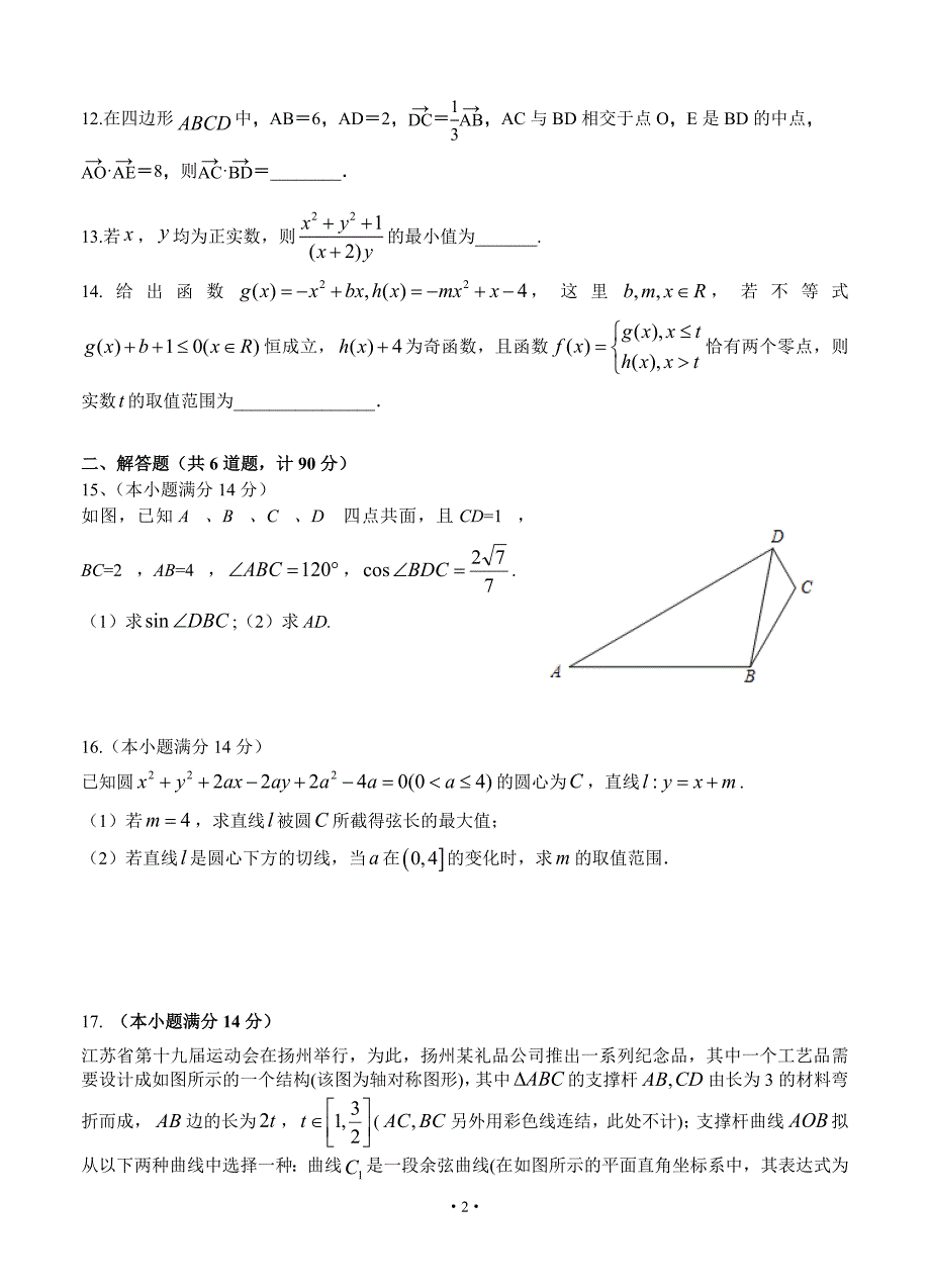 江苏省2020届高三上学期11月考试 数学_第2页