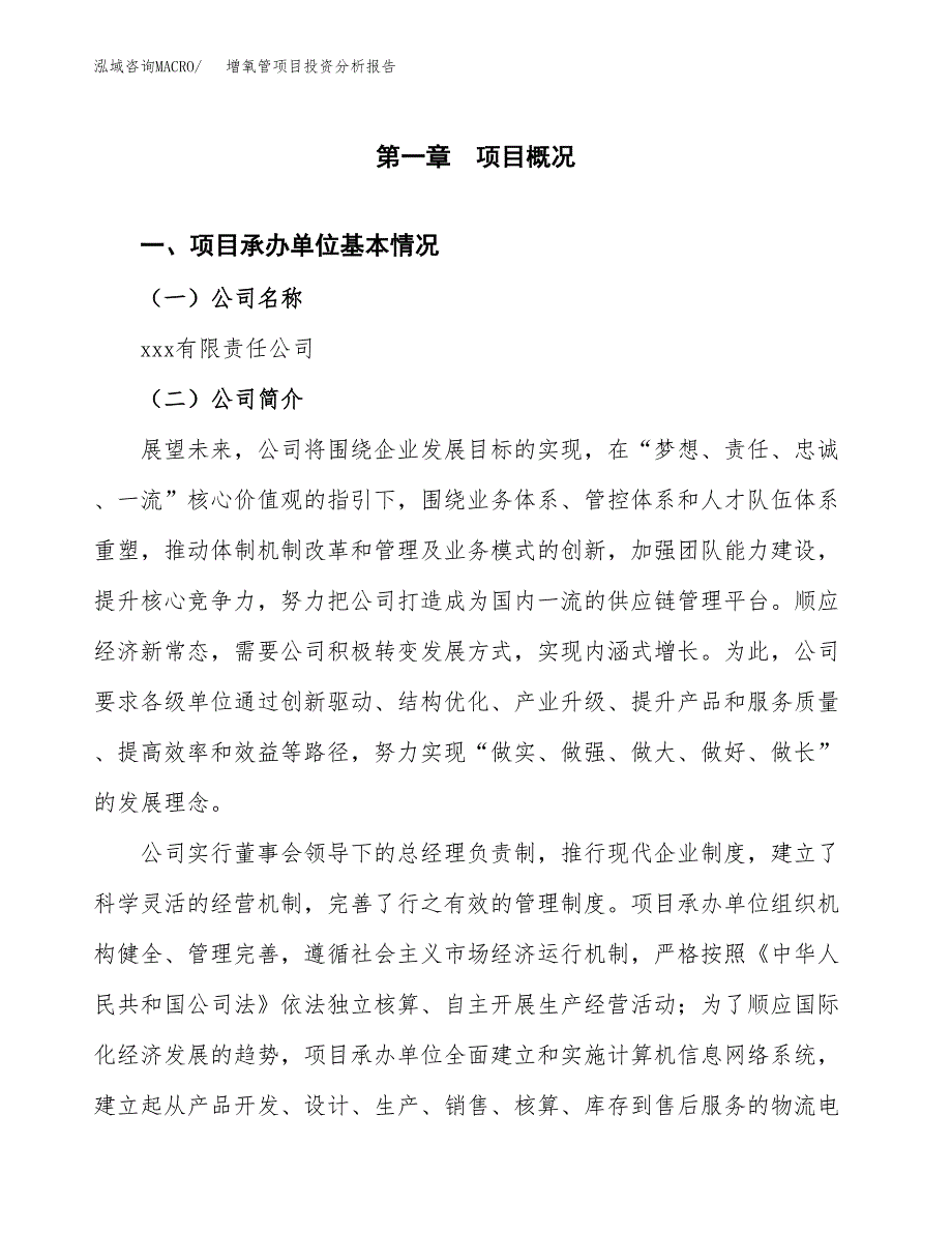 增氧管项目投资分析报告（总投资23000万元）（89亩）_第2页