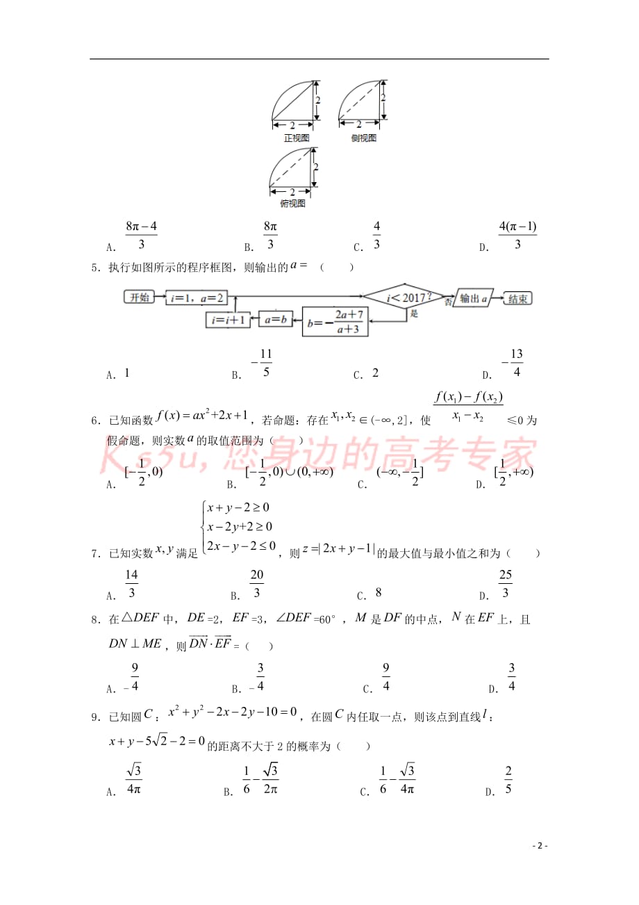 （新课标Ⅱ）2017年高考数学预测卷02 理（无答案）_第2页