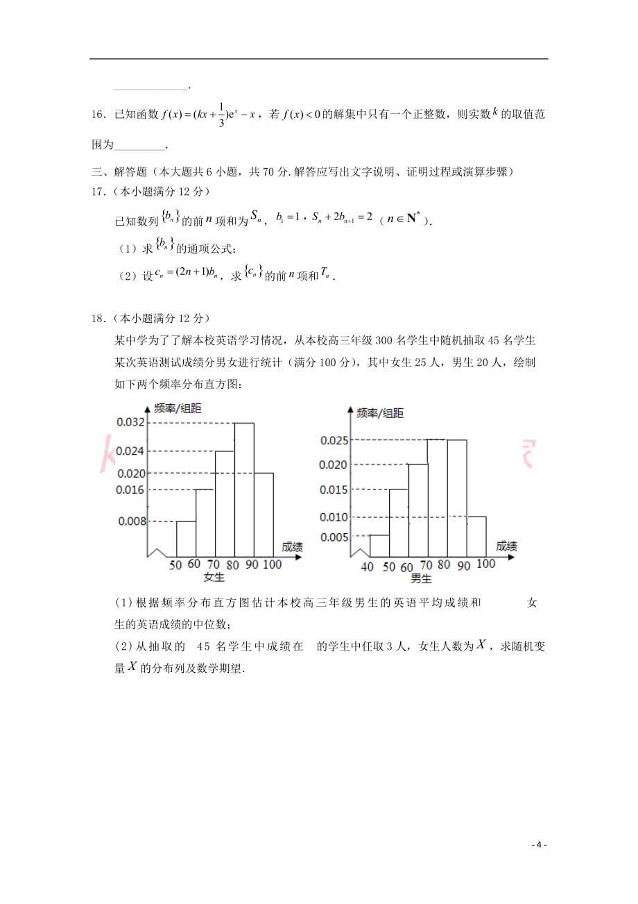 （新课标Ⅱ）2017年高考数学预测卷02 理（无答案）_第4页