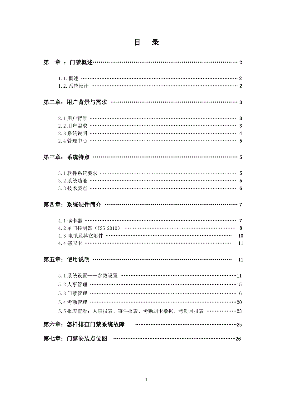 工厂门禁考勤管理系统(1)_第1页