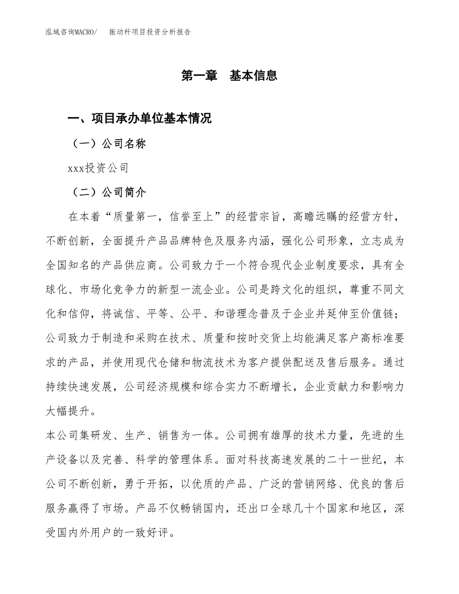 振动杆项目投资分析报告（总投资11000万元）（44亩）_第2页