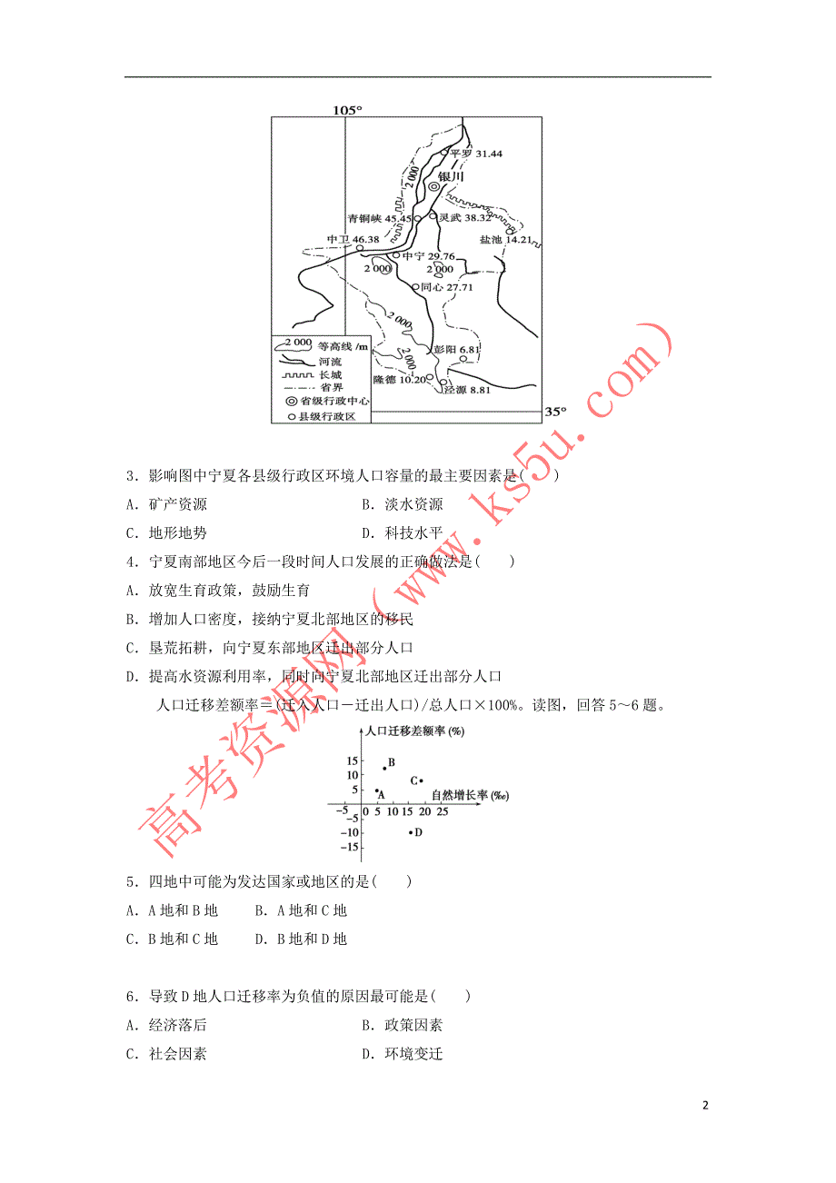 辽宁省辽河油田第二高级中学2017－2018学年高一地理4月月考试题_第2页