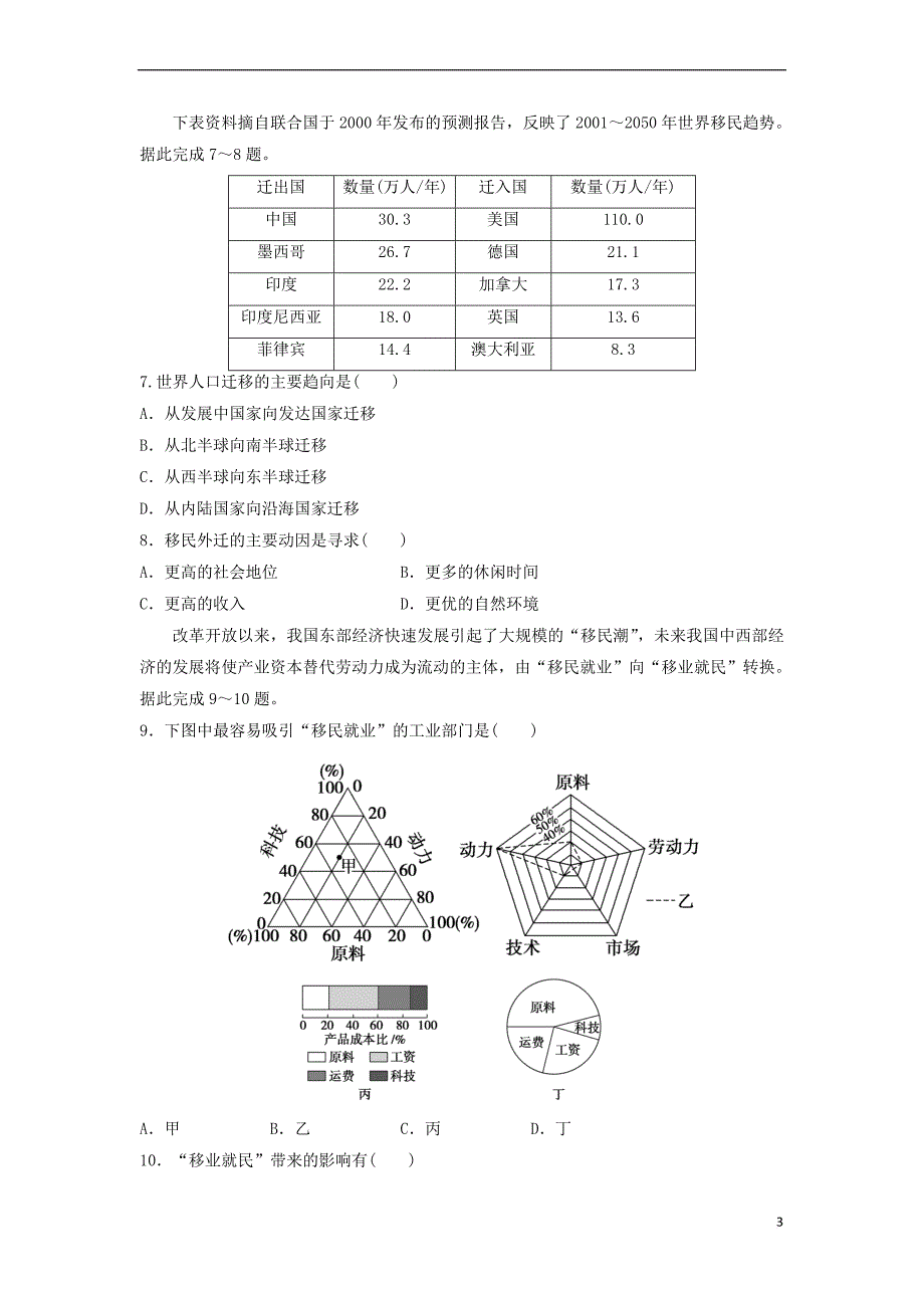 辽宁省辽河油田第二高级中学2017－2018学年高一地理4月月考试题_第3页