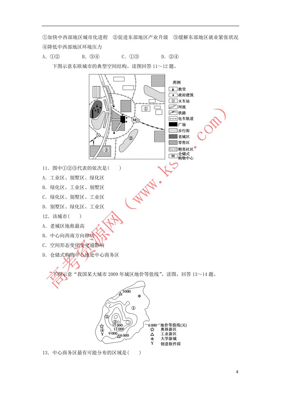 辽宁省辽河油田第二高级中学2017－2018学年高一地理4月月考试题_第4页