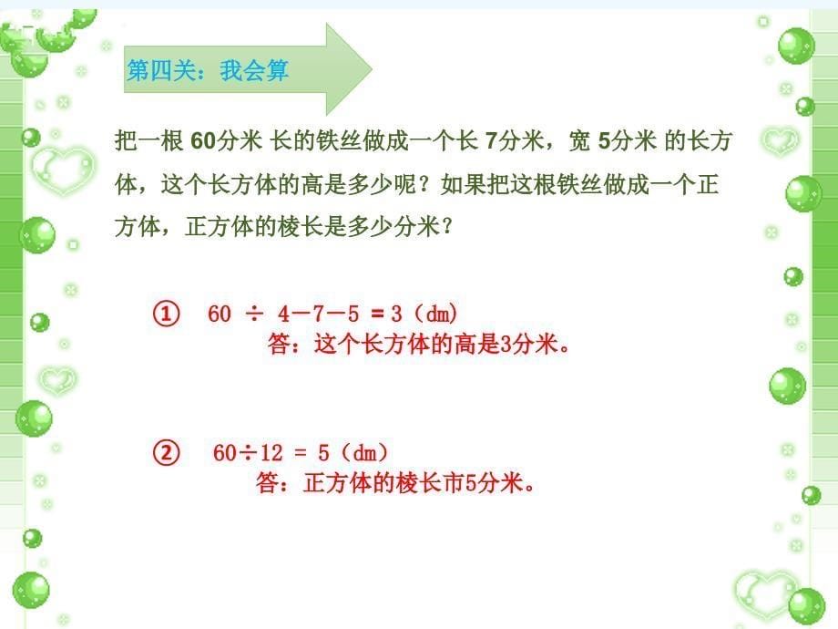 （精品教育）空间与图形_第5页