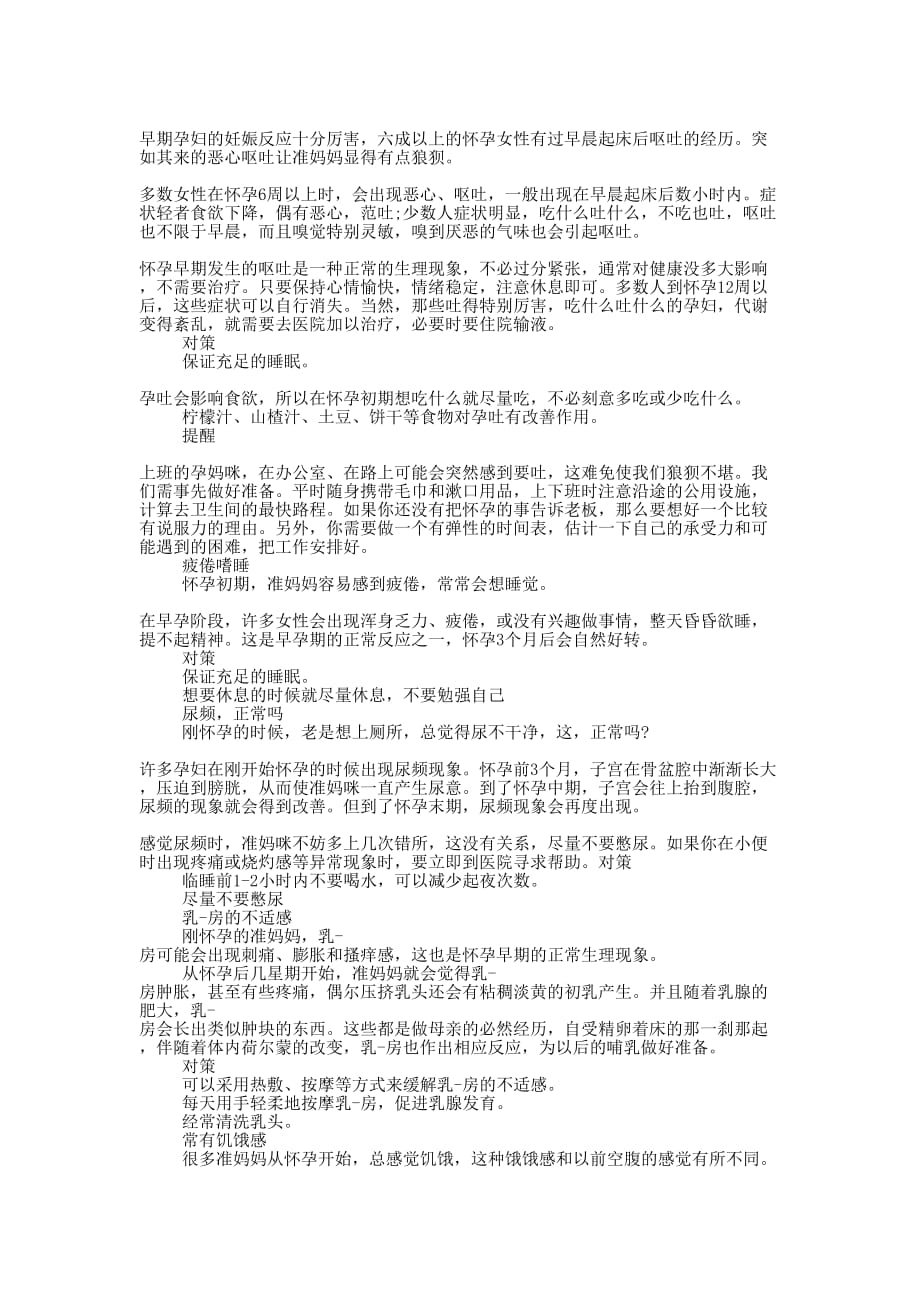 怎么证明怀 孕了.docx_第3页