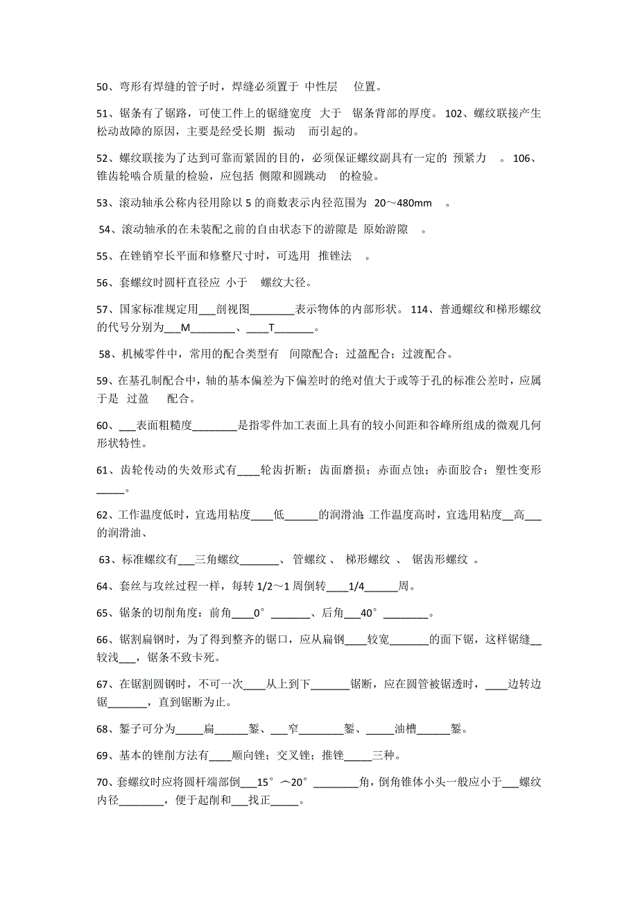 钳工比武知识试题(精)_第3页