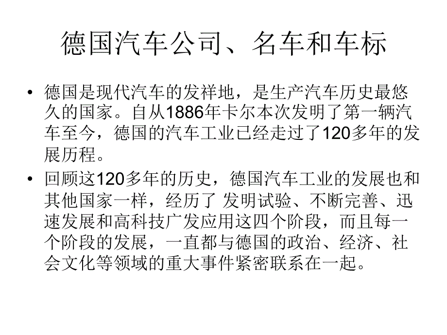 德国汽车文明._第2页