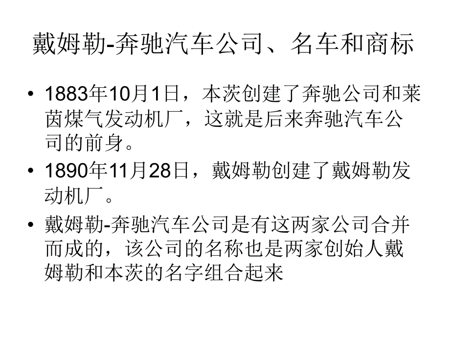 德国汽车文明._第3页