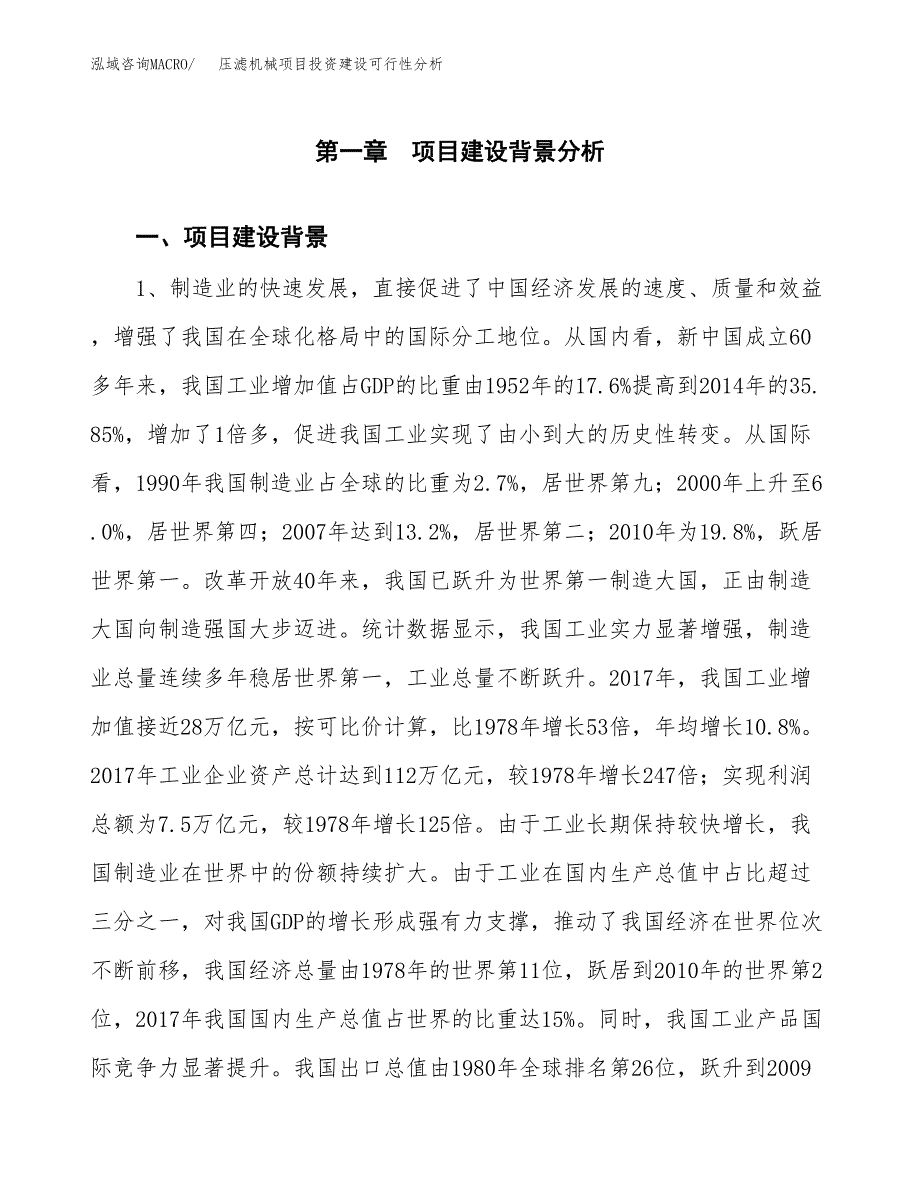 压滤机械项目投资建设可行性分析.docx_第3页