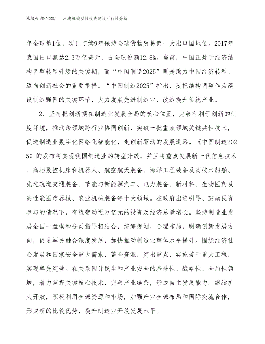 压滤机械项目投资建设可行性分析.docx_第4页