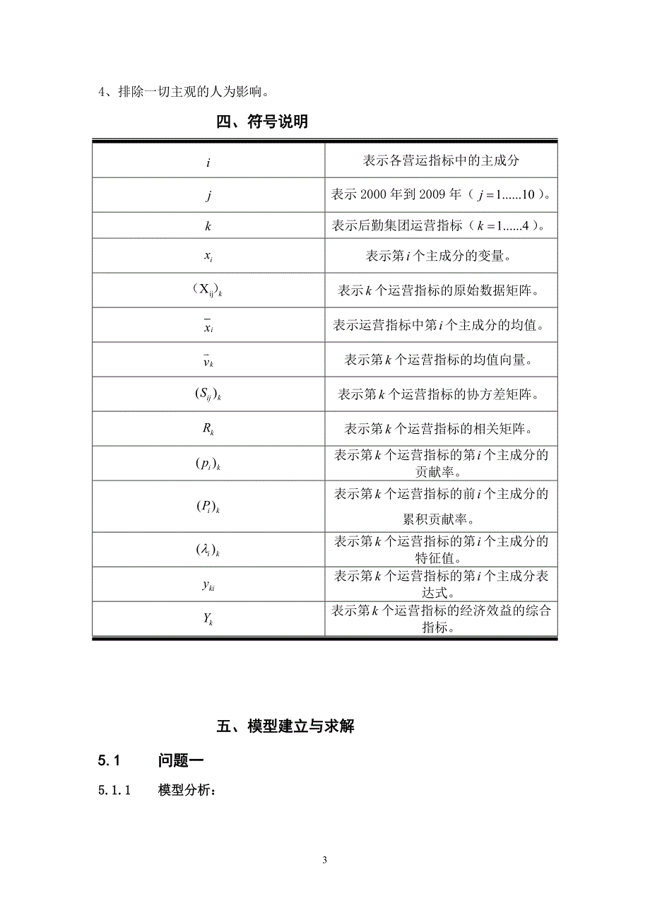 基于主成分分析法的运营绩效分析论文_第4页