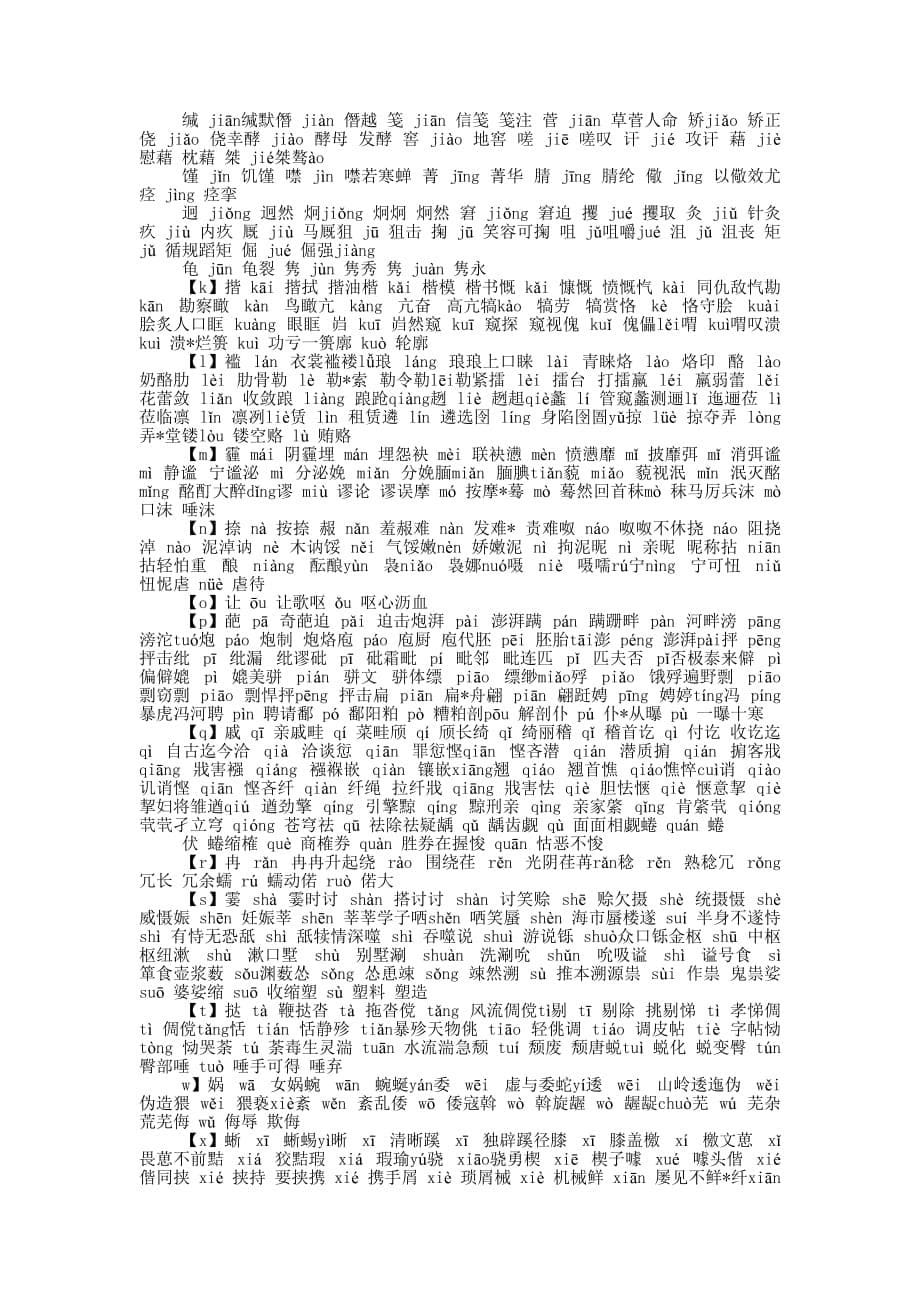 保证书500字(精选多 篇).docx_第5页