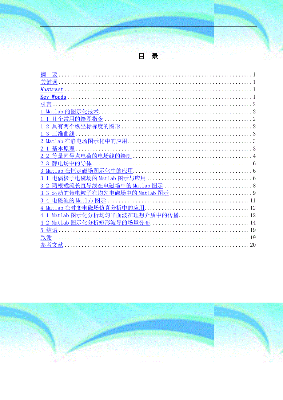 基于matlab的电磁场图示化教育教学_第3页