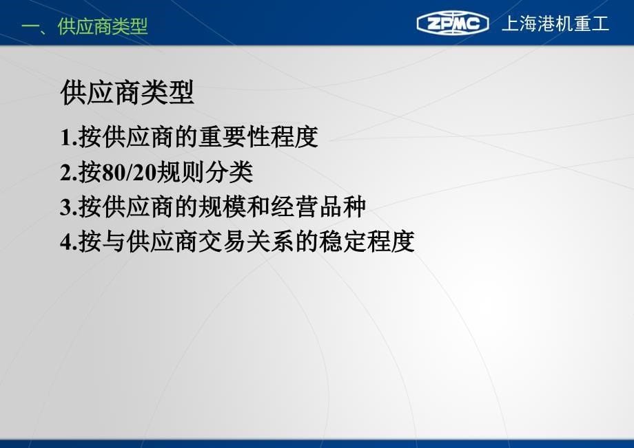 供应商管理培训讲解_第5页