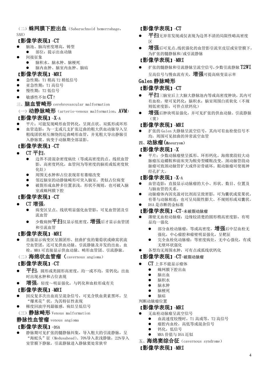 医学影像诊断学第二章 中枢神经系统第四节 颅内肿瘤_第4页