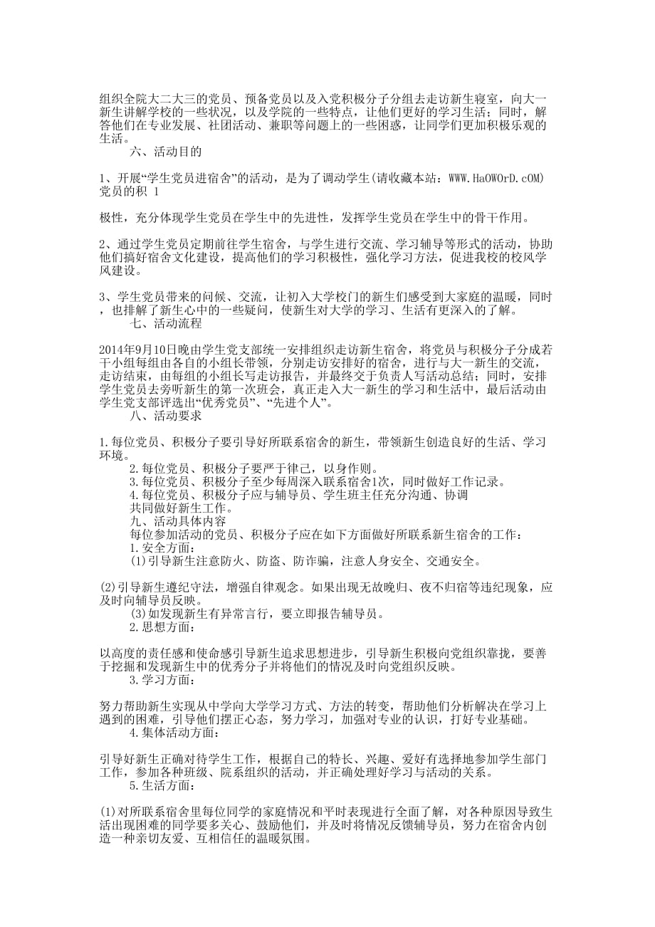 学生会慰问新生活动策划书(精选多 篇).docx_第2页