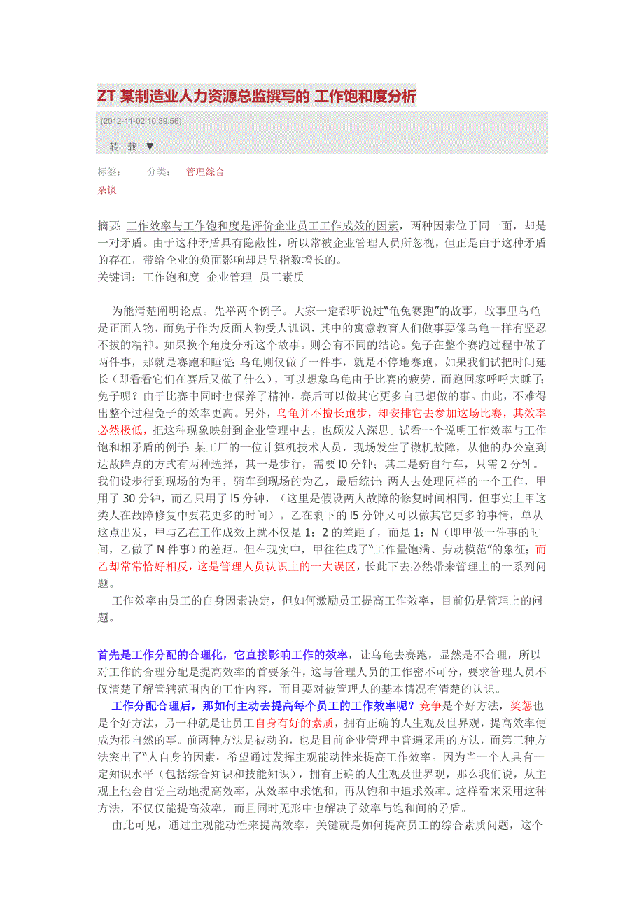 工作饱和度分析讲解_第1页