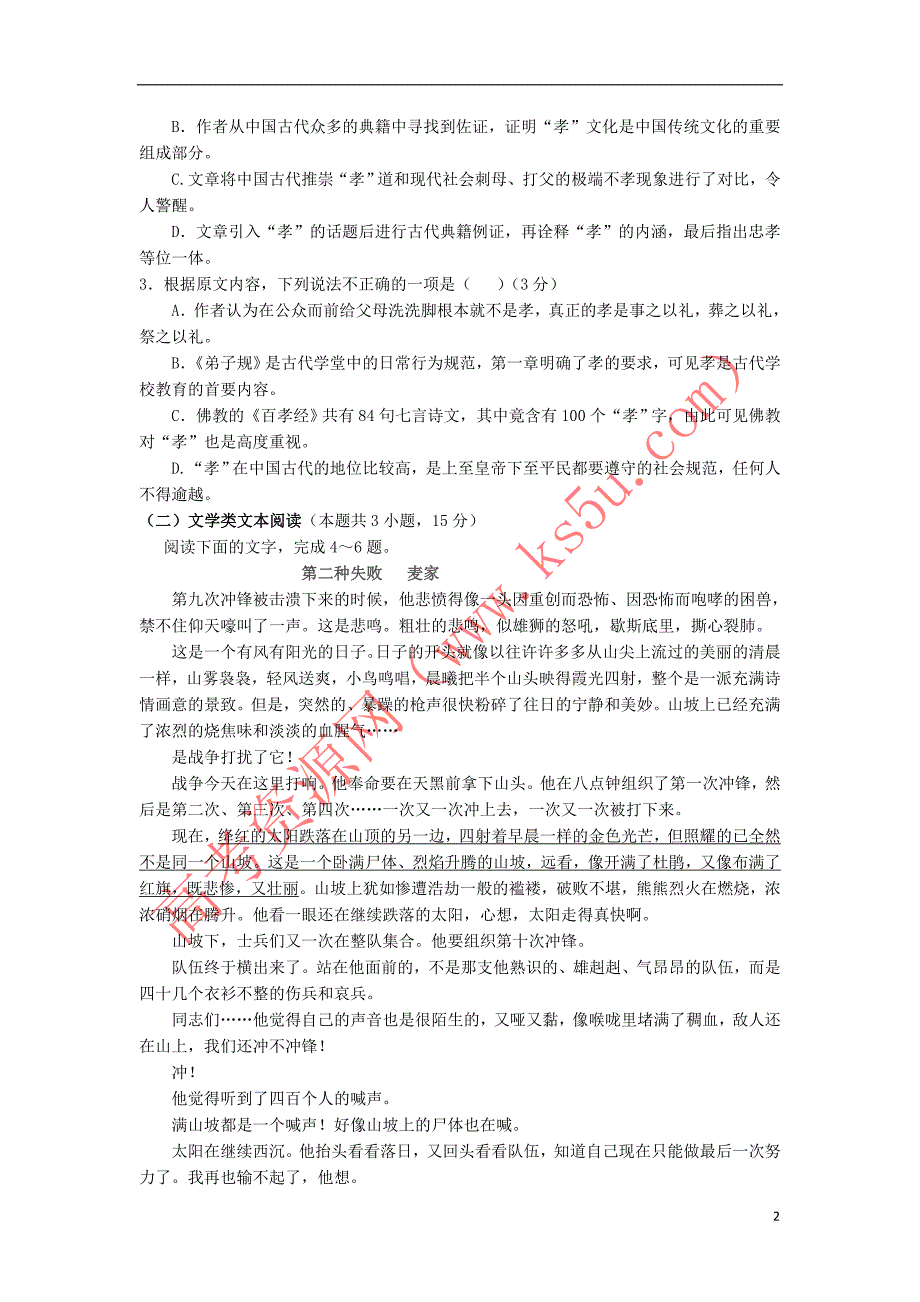 陕西省2018－2019学年高二语文上学期第一次月考试题_第2页