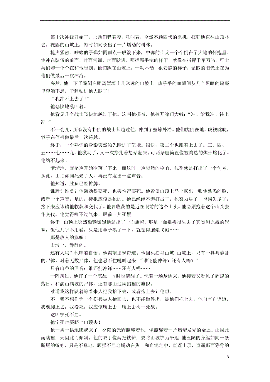 陕西省2018－2019学年高二语文上学期第一次月考试题_第3页