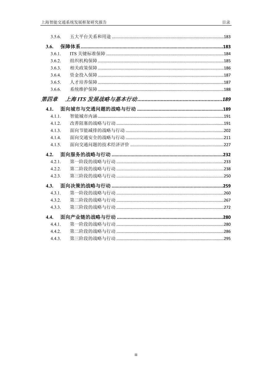 上海智能交通系统发展框架研究报告_第4页