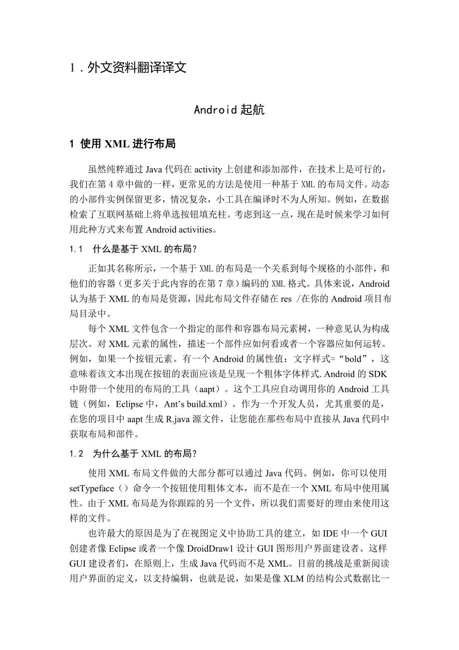 毕业设计外文资料翻译--Android起航_第2页