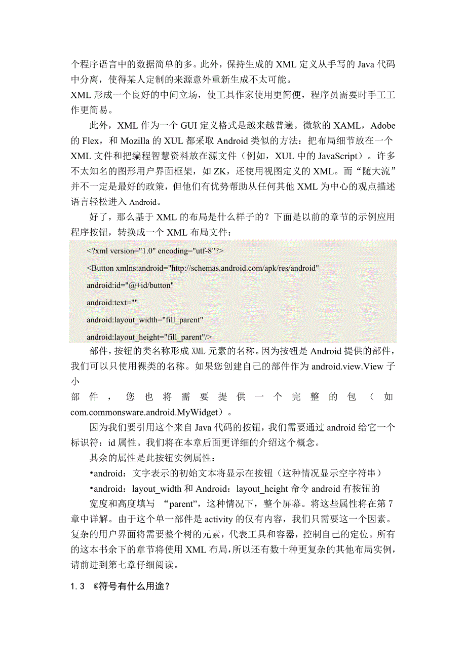 毕业设计外文资料翻译--Android起航_第3页