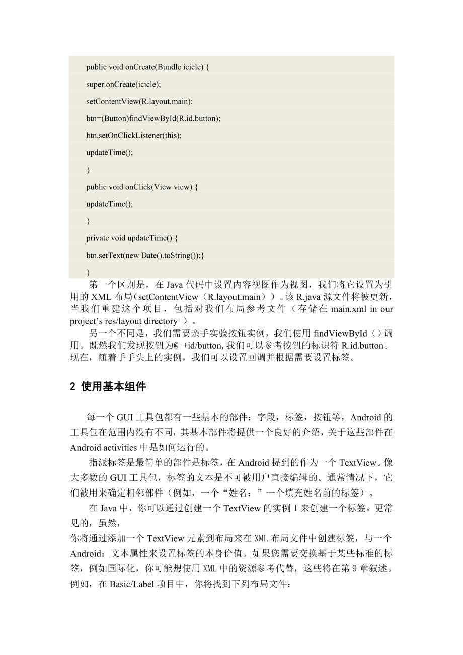 毕业设计外文资料翻译--Android起航_第5页
