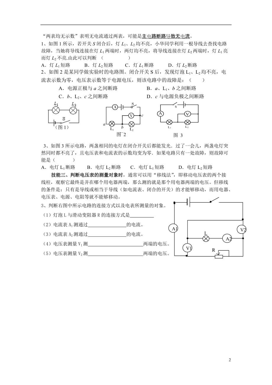 专题三-判断电流表、电压表的测量对象及电路的连接方式专题(无标准答案)-沪科版1_第2页