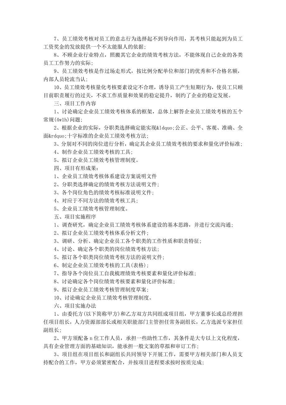 企业项目策 划书.docx_第5页